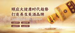 神农酒：传承千年养生智慧，打造品质保健露酒品牌