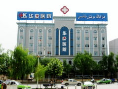 阳痿or早泄?新疆喀什男科,喀什华康医院看男科,喀什比较好的男科医院...