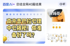 香巴拉：南京最好的科研型心理中心