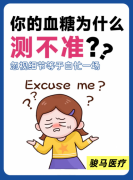 测血糖需要注意什么