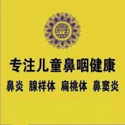 刘宁堂儿童鼻炎特调