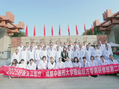 杏林问道·岐黄薪传——2025成都中医药大学研修班圆满落幕