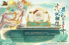 10.17山海契约启！魔域金秋幻兽化身武夷守护者携茶韵馈赠而至！