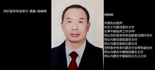炁承师门 针济苍生 ——记杨峥嵘的岐黄守望之路 炁承师门 针济苍生 ——记杨峥嵘的岐黄守望之路
